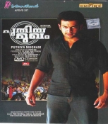 Puthiya Mugham Malayalam DVD